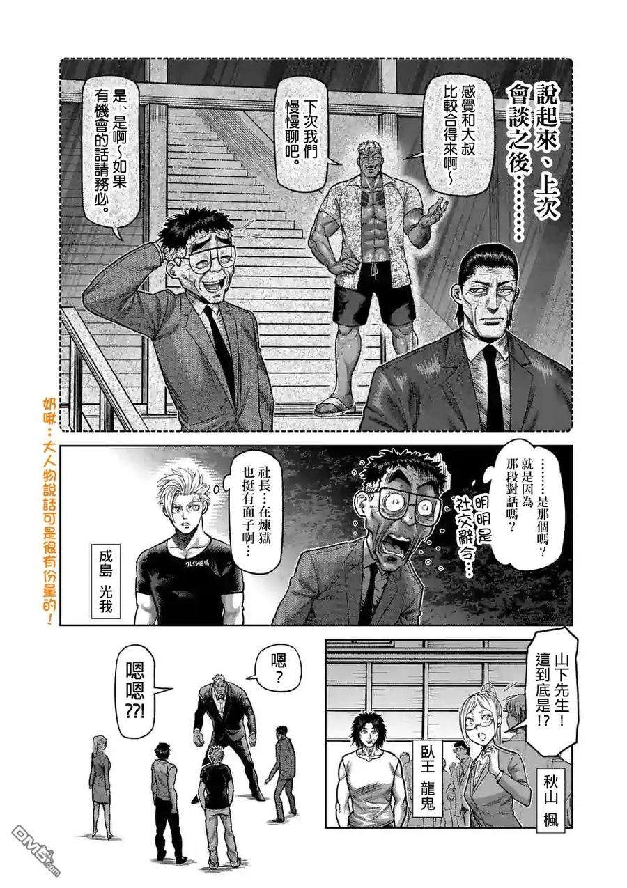 拳愿奥米迦20话