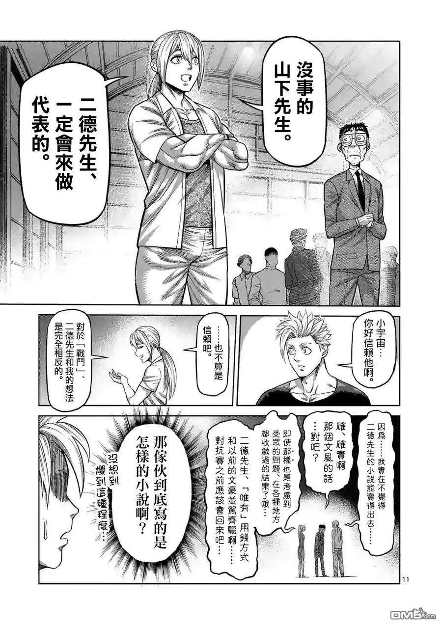 拳愿奥米迦20话