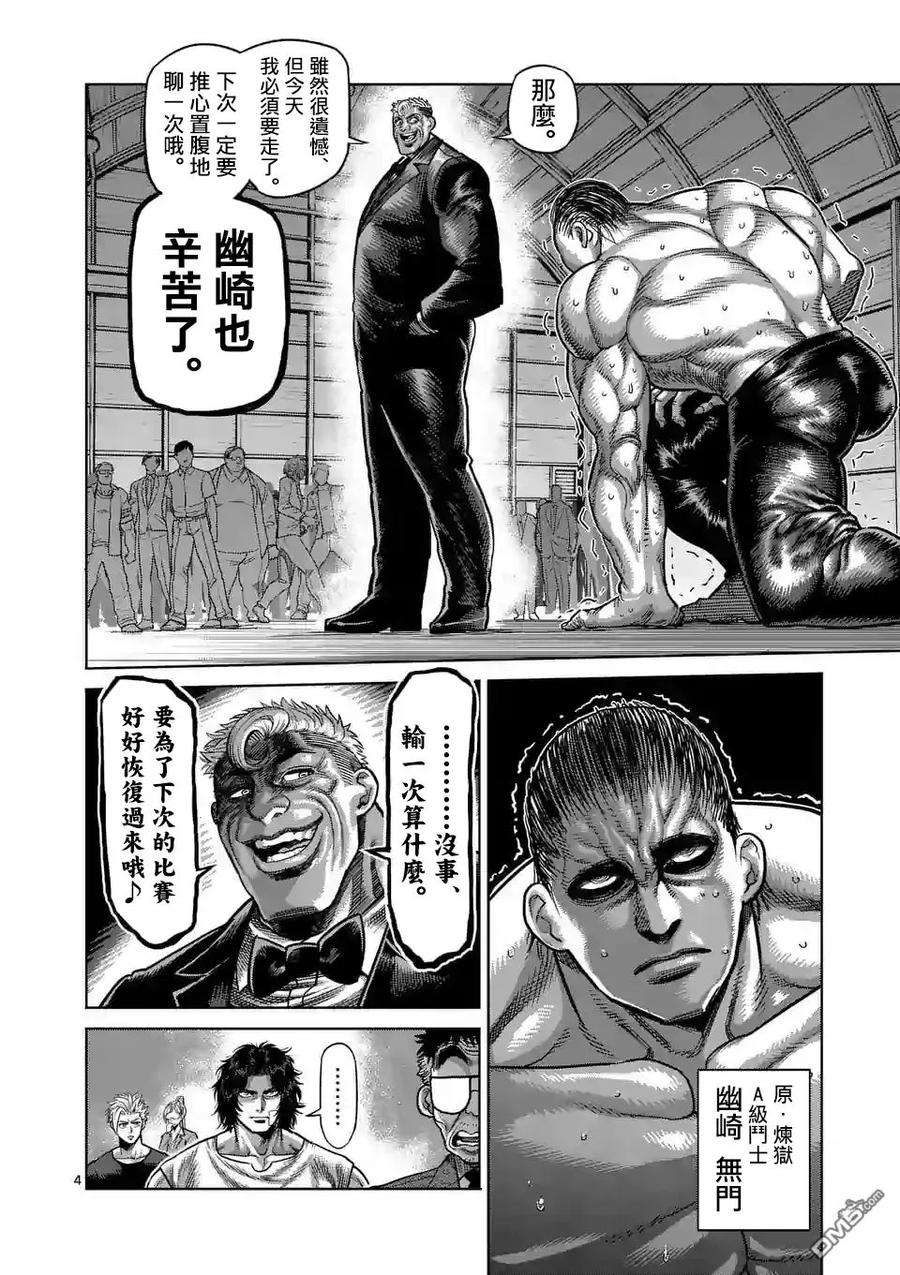 拳愿奥米迦20话