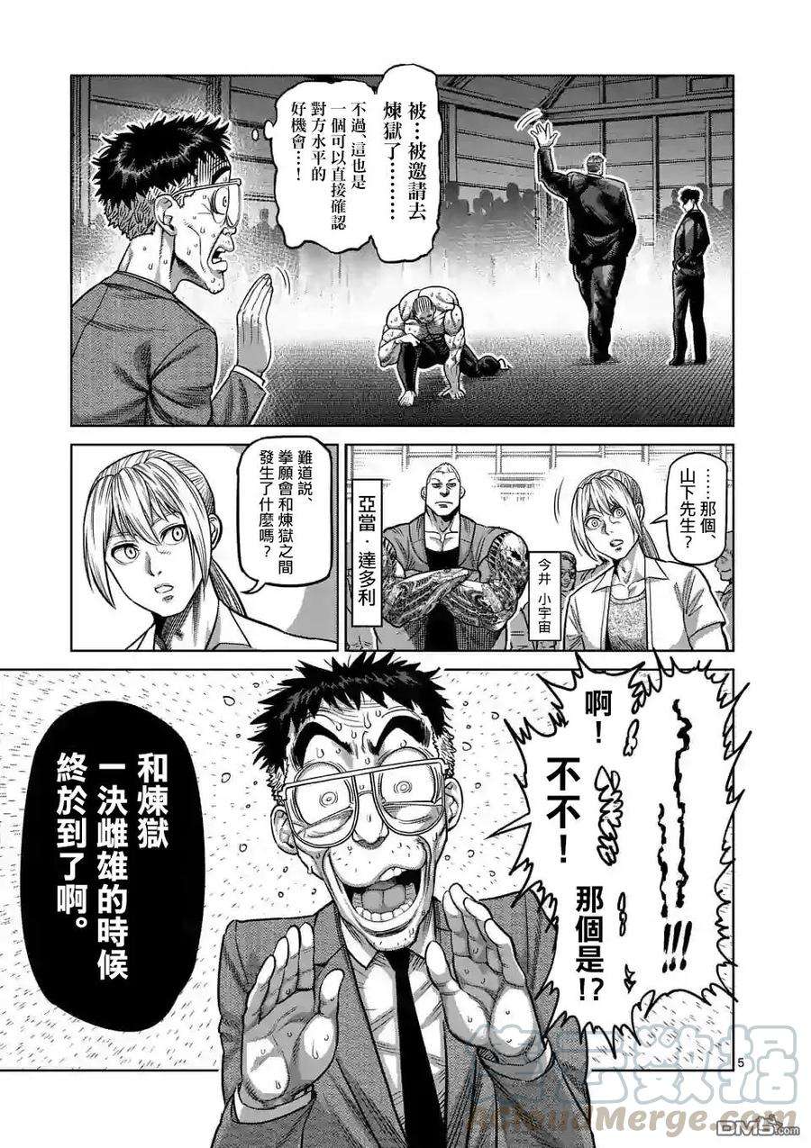 拳愿奥米迦20话