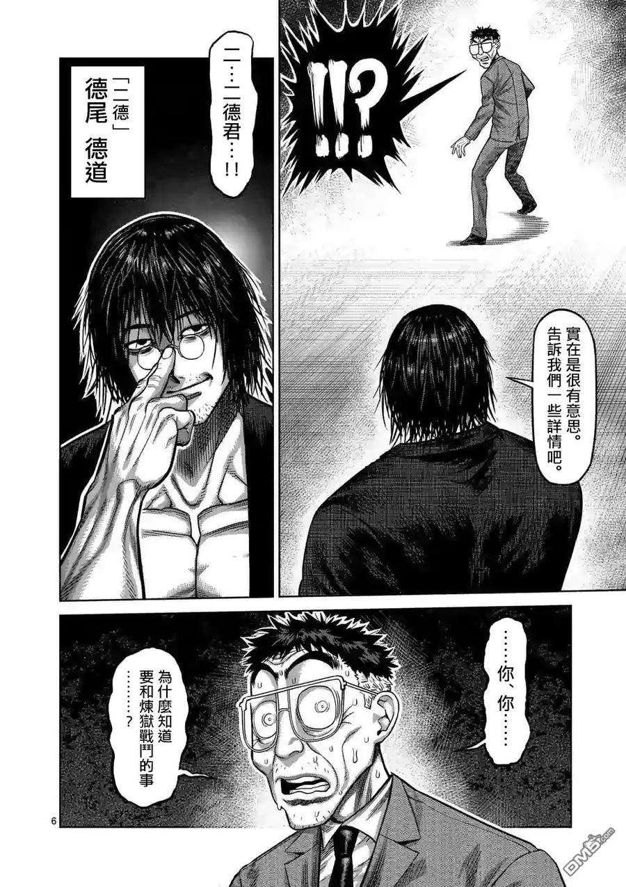 拳愿奥米迦20话