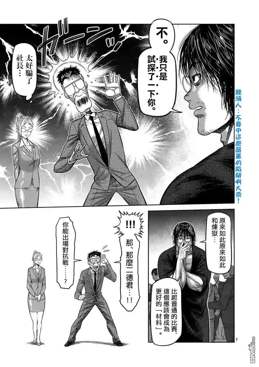 拳愿奥米迦20话