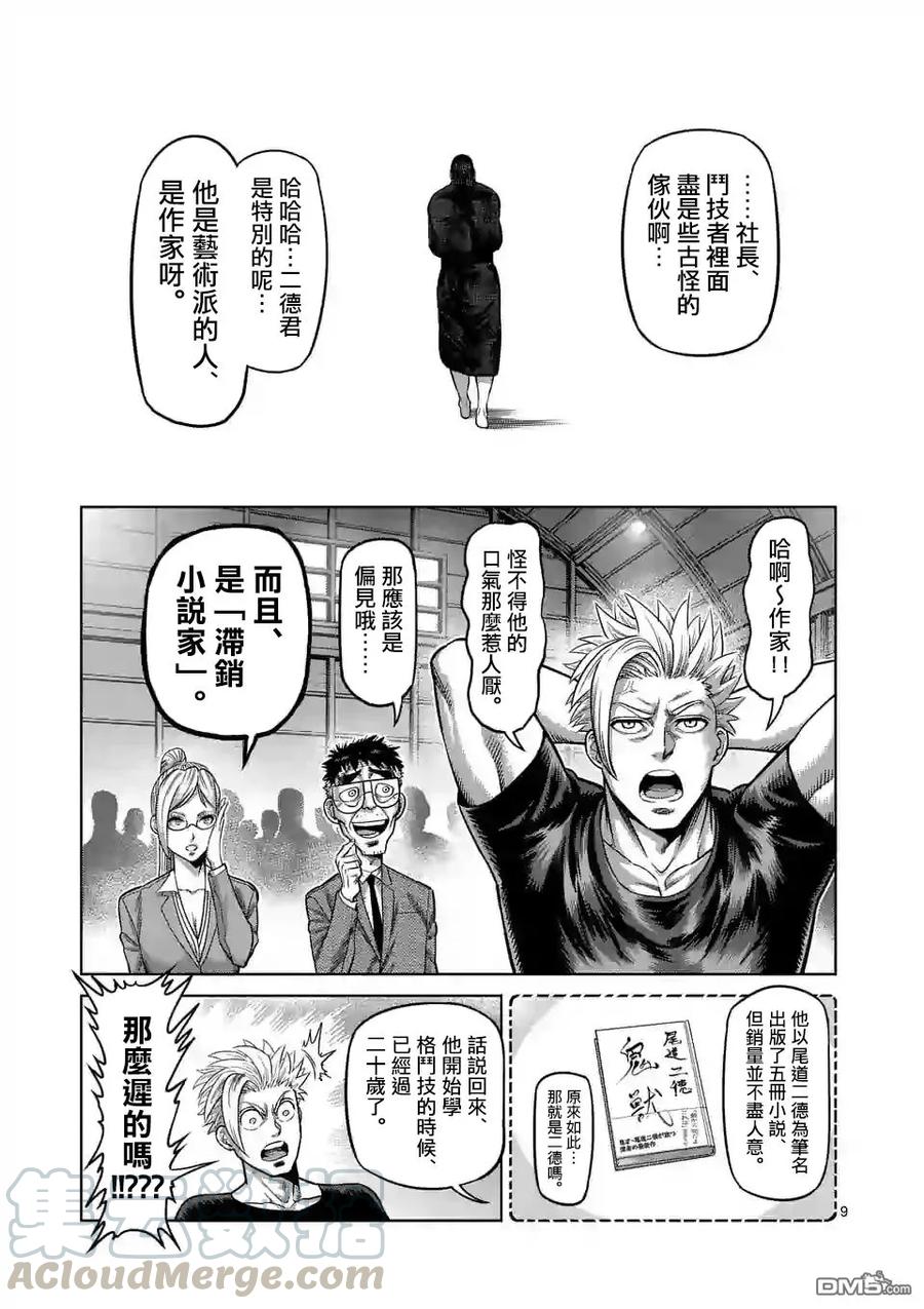 拳愿奥米迦20话