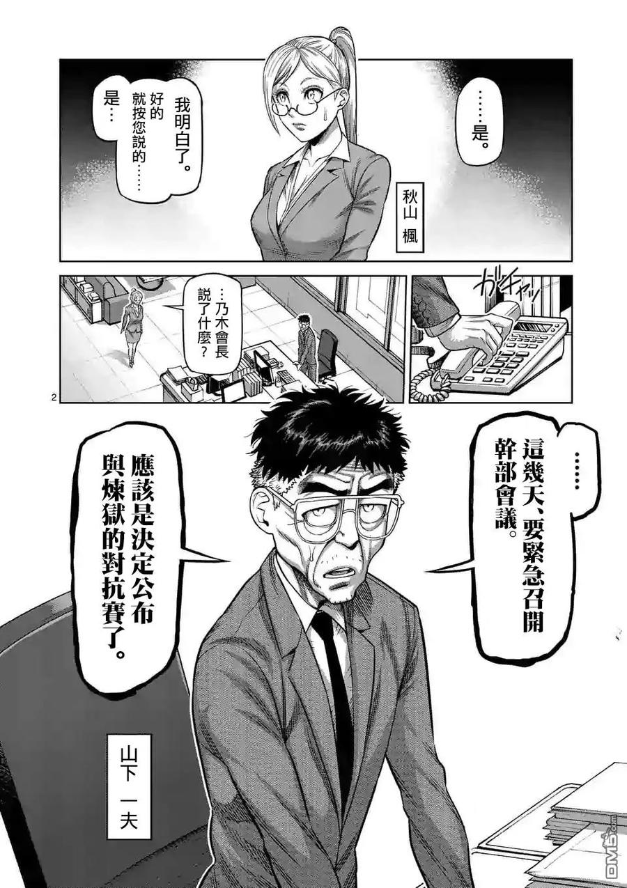 拳愿奥米迦21话