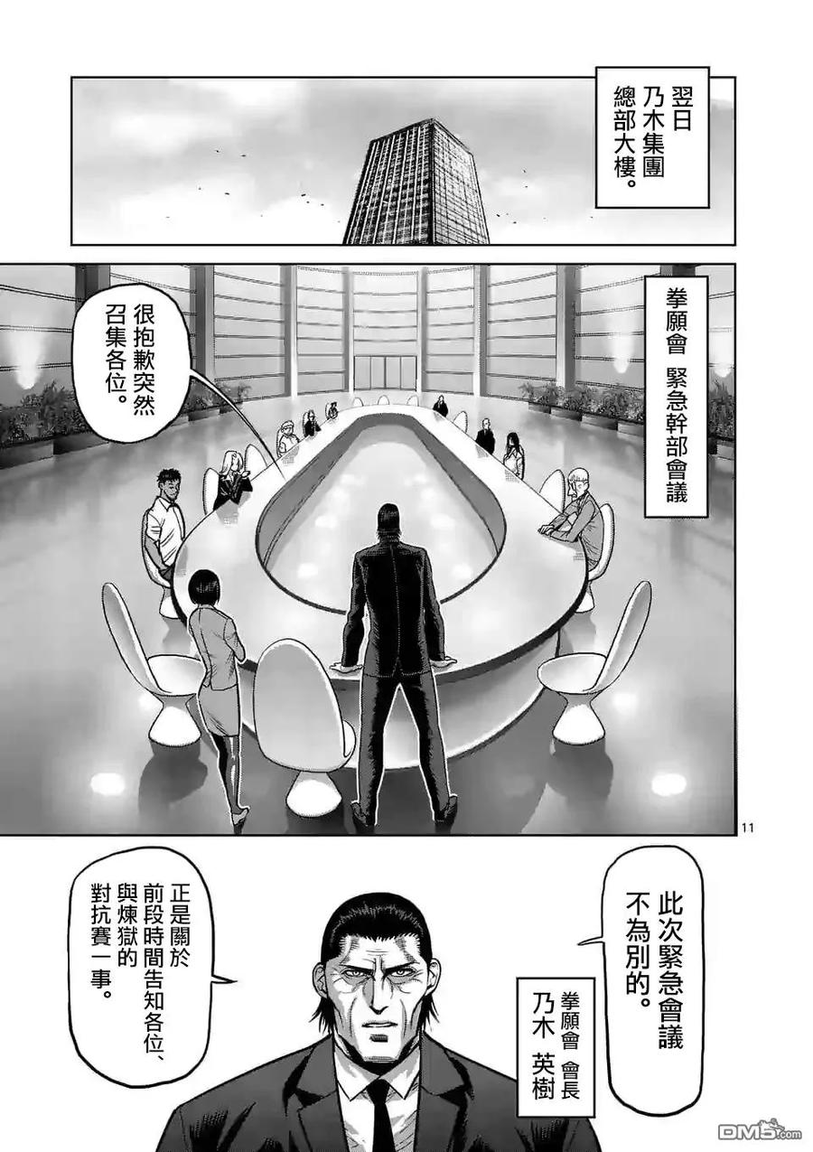拳愿奥米迦21话