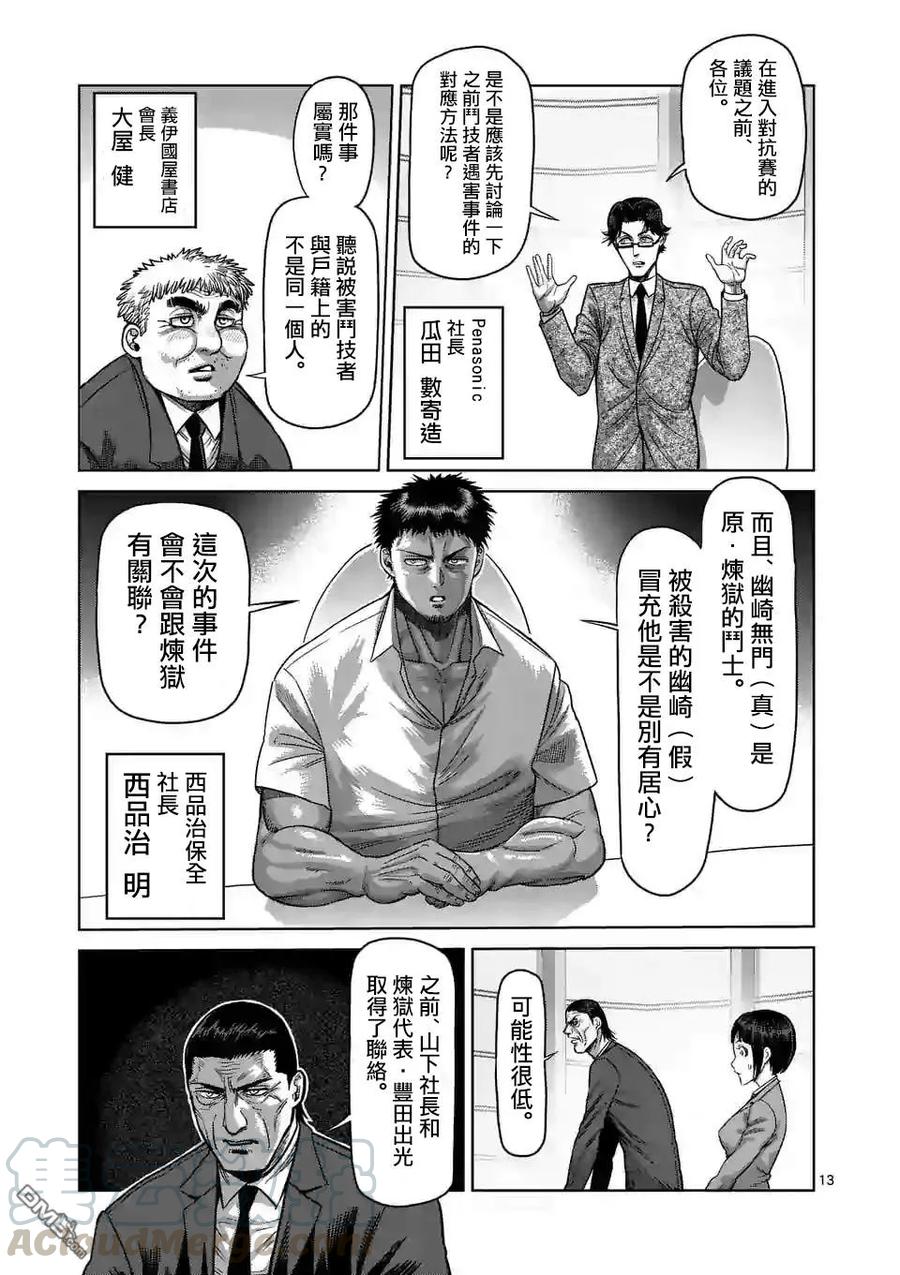 拳愿奥米迦21话