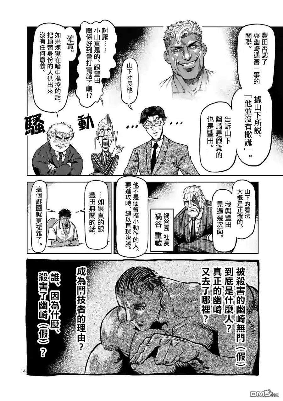 拳愿奥米迦21话
