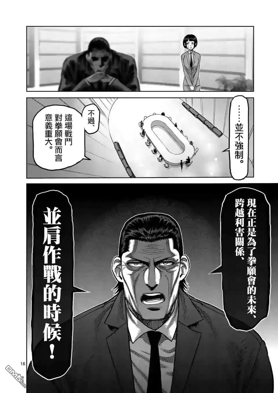 拳愿奥米迦21话