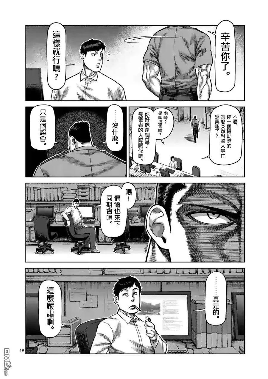 拳愿奥米迦21话