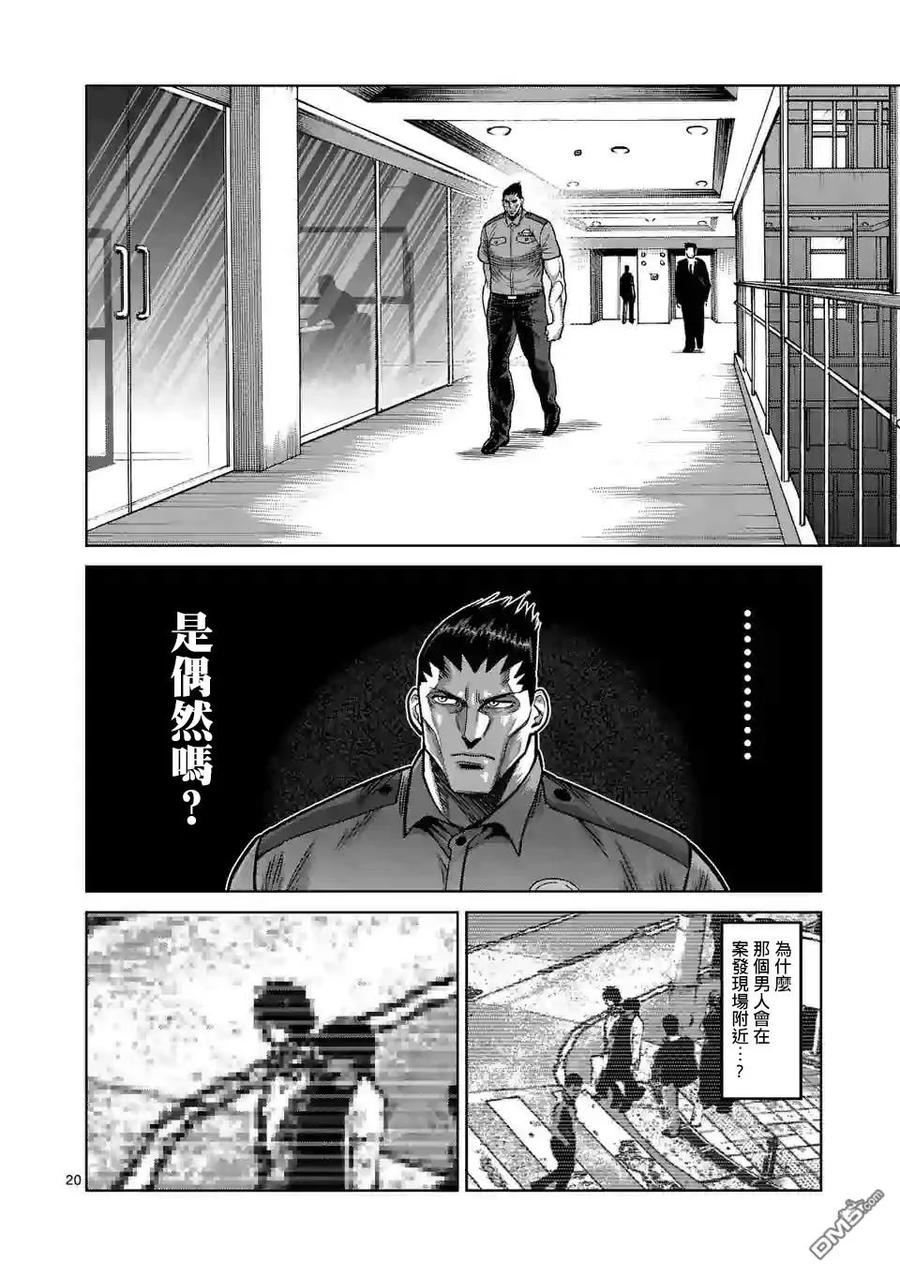 拳愿奥米迦21话