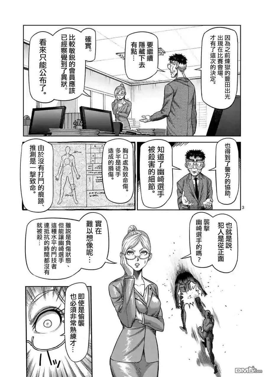 拳愿奥米迦21话