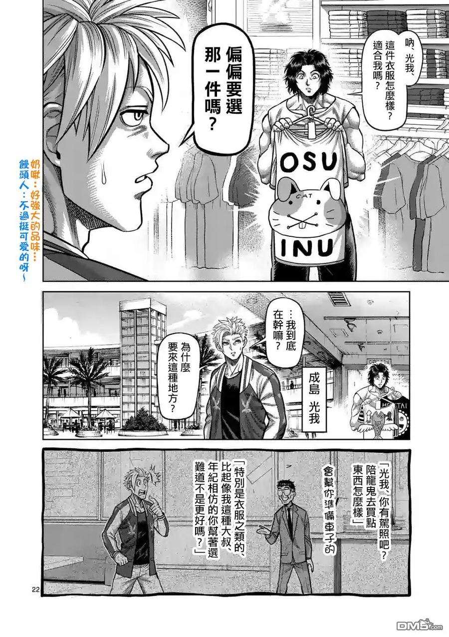 拳愿奥米迦21话