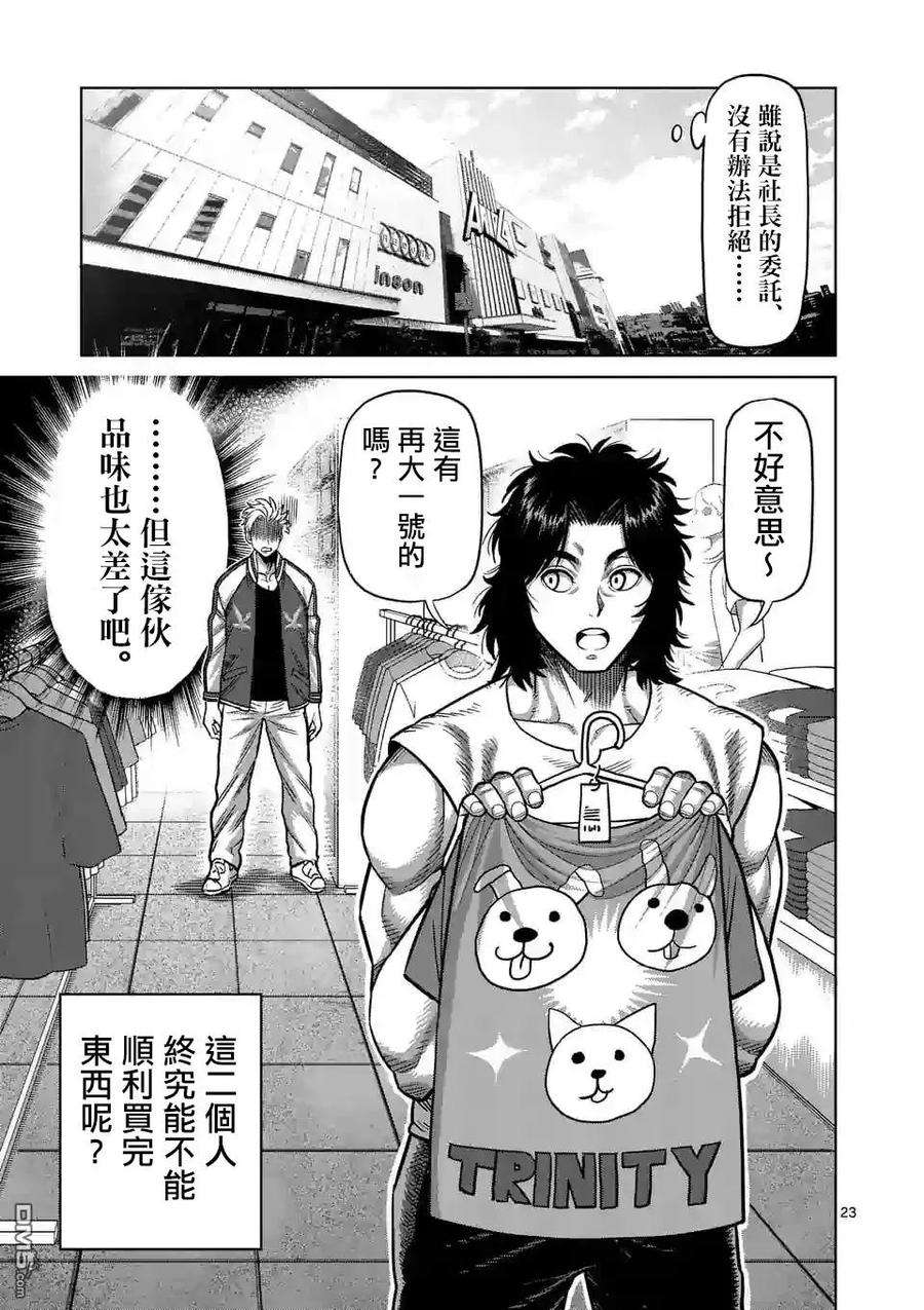 拳愿奥米迦21话