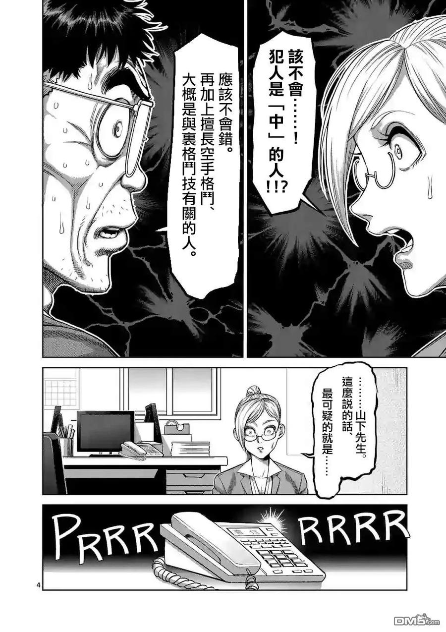 拳愿奥米迦21话