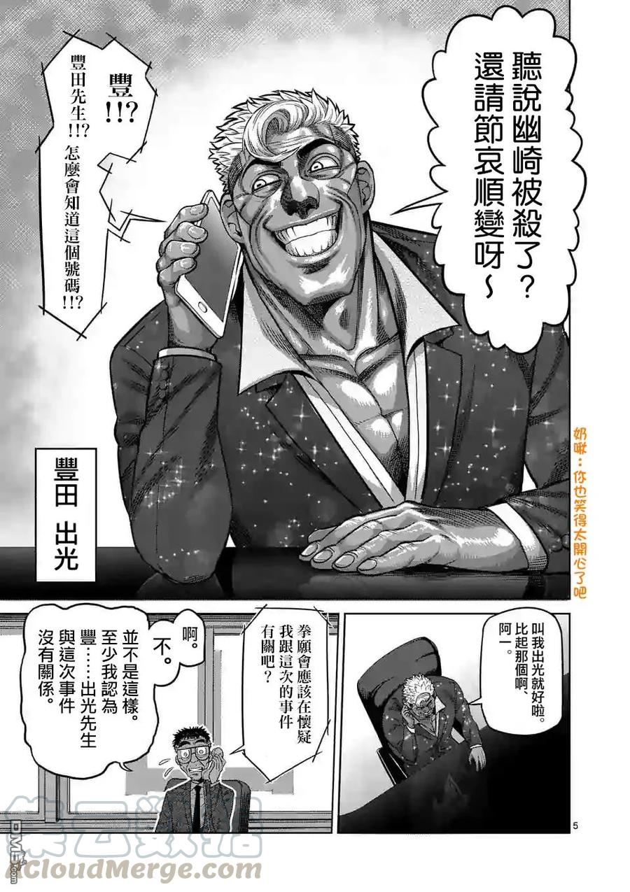 拳愿奥米迦21话