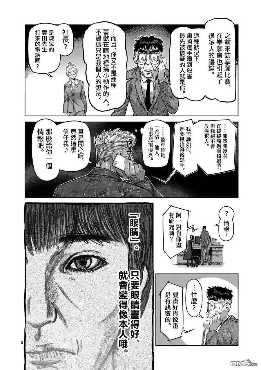 拳愿奥米迦21话