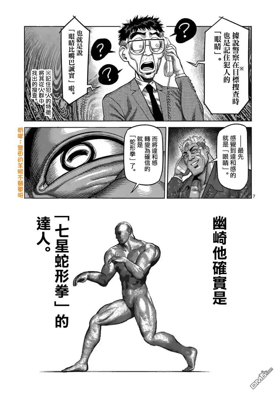 拳愿奥米迦21话