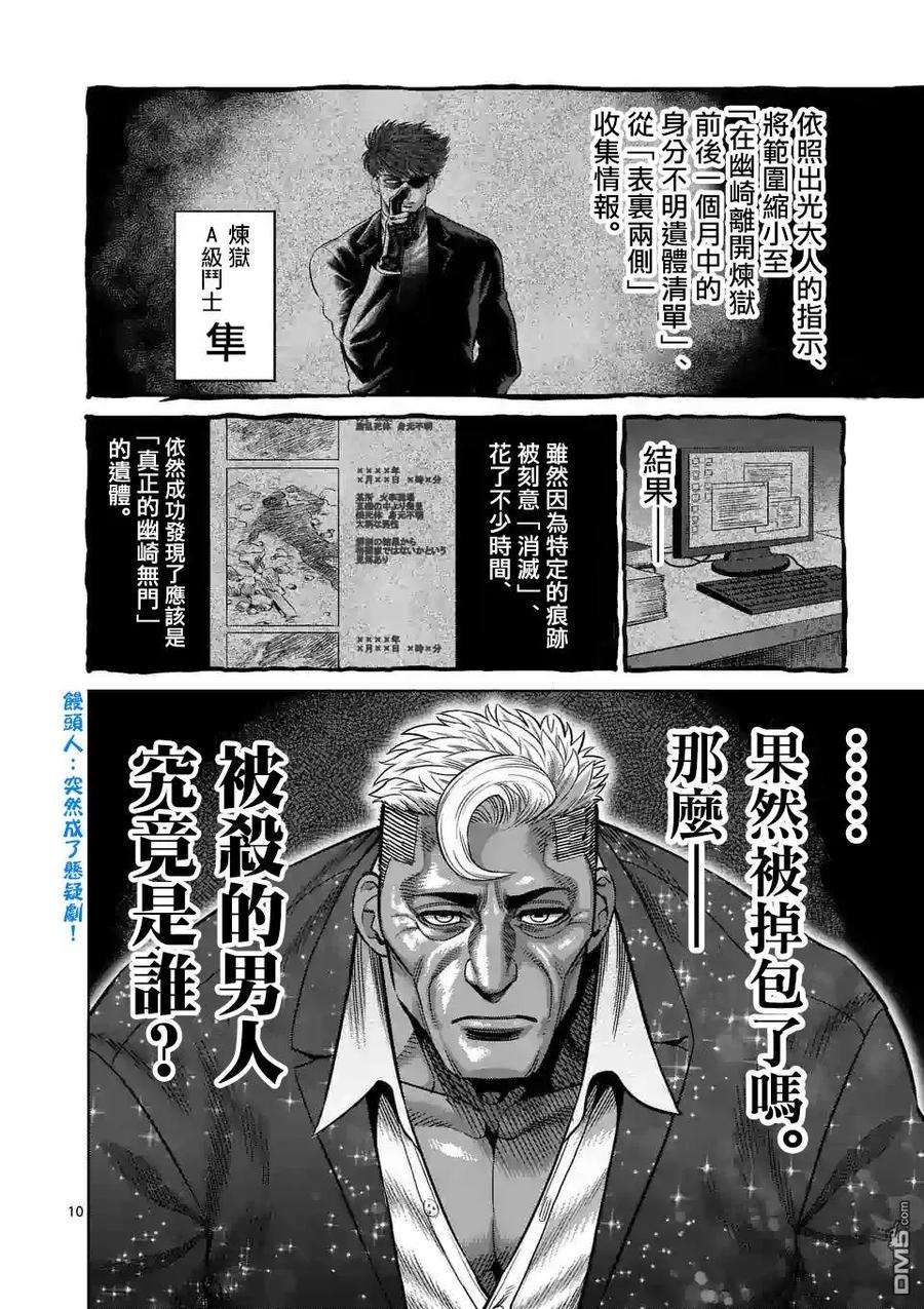 拳愿奥米迦21话