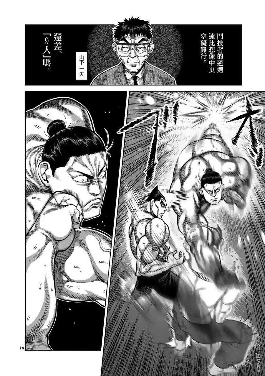 拳愿奥米迦22话