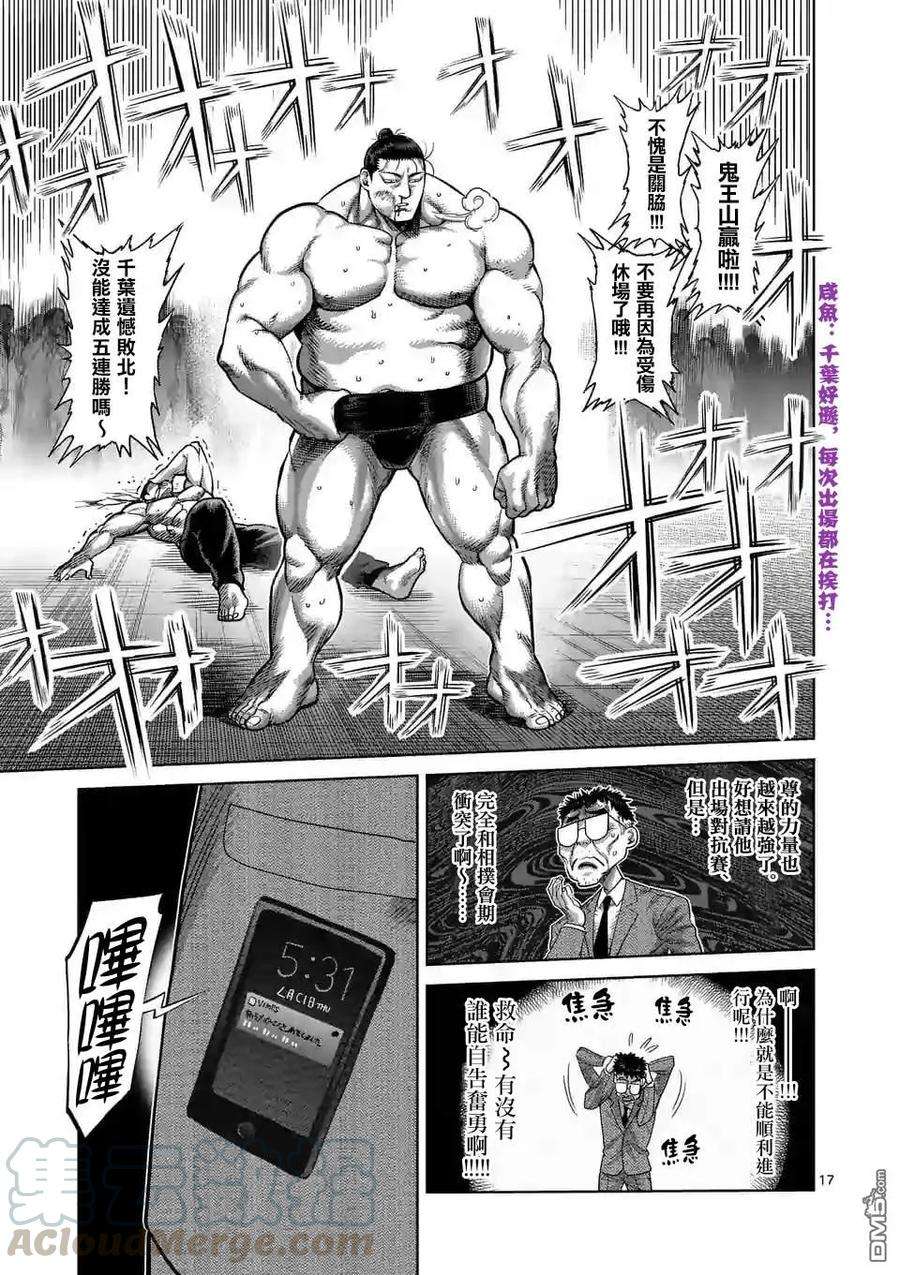 拳愿奥米迦22话