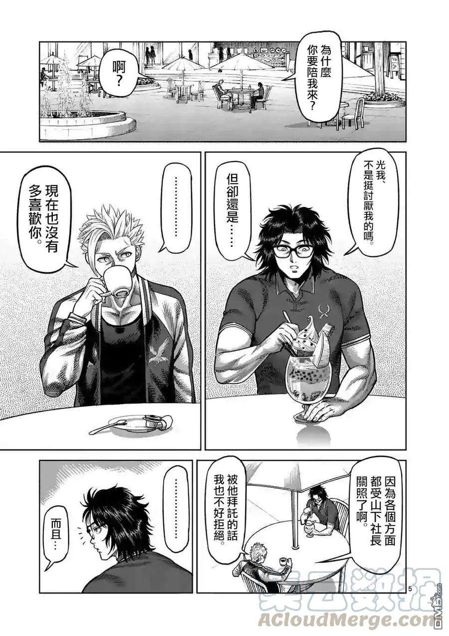 拳愿奥米迦22话