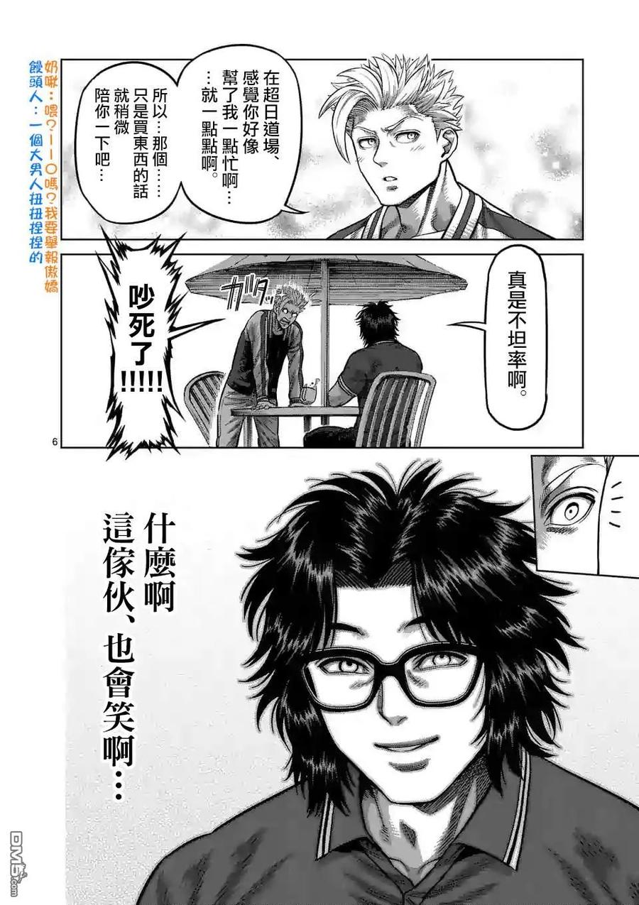 拳愿奥米迦22话