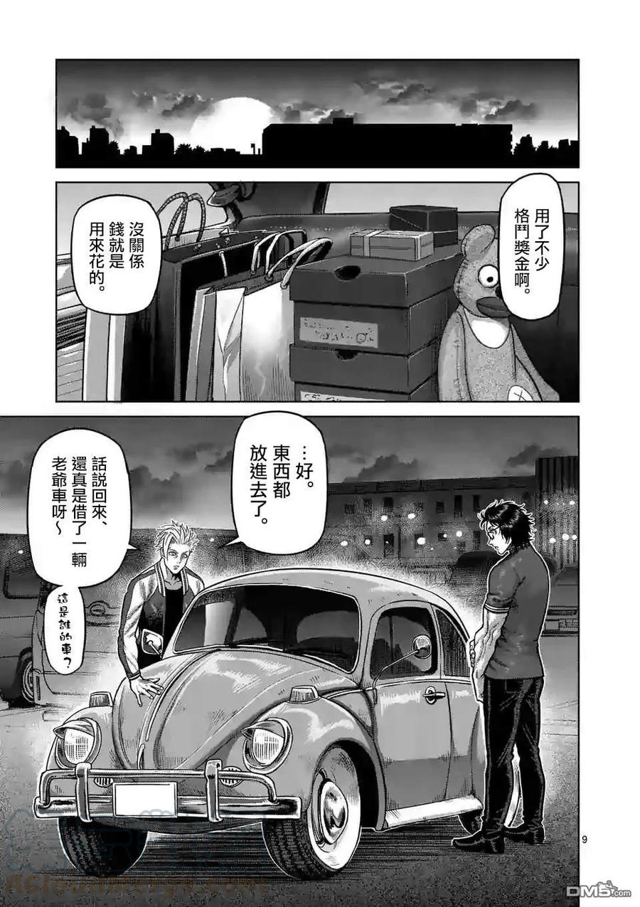 拳愿奥米迦22话