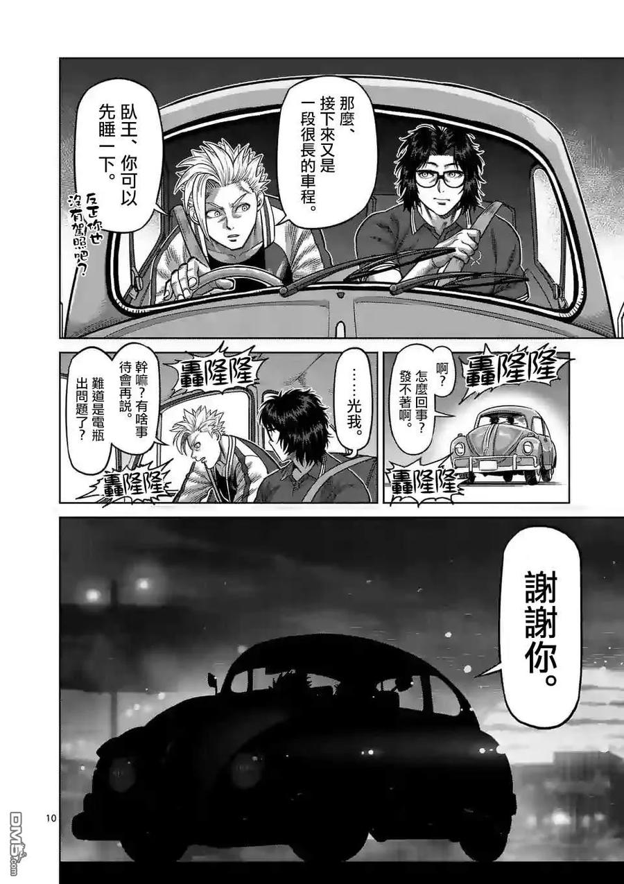 拳愿奥米迦22话