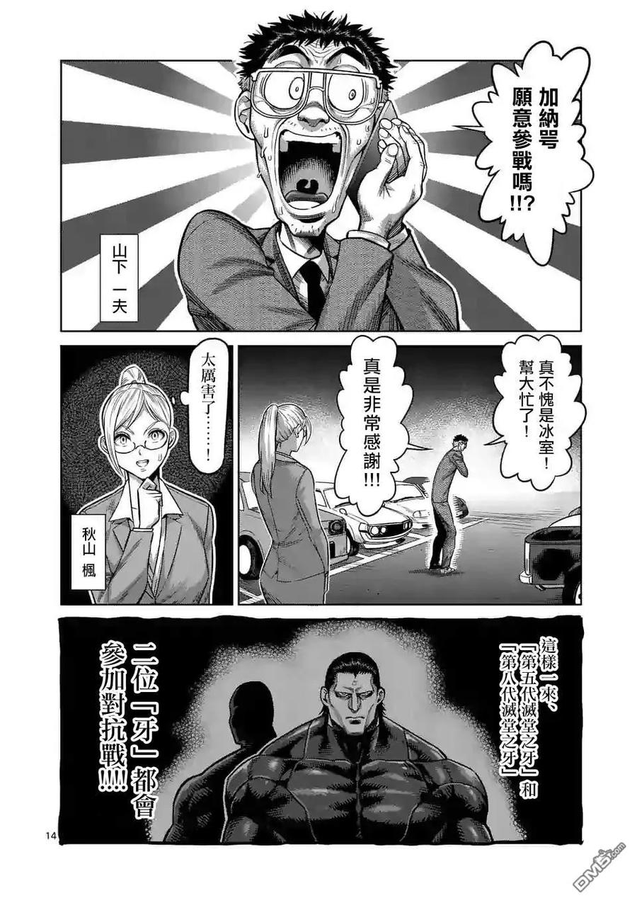 拳愿奥米迦23话