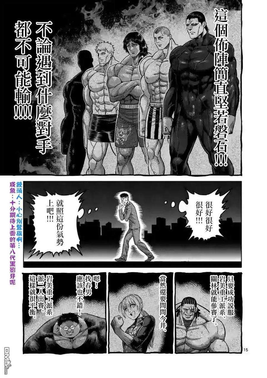 拳愿奥米迦23话
