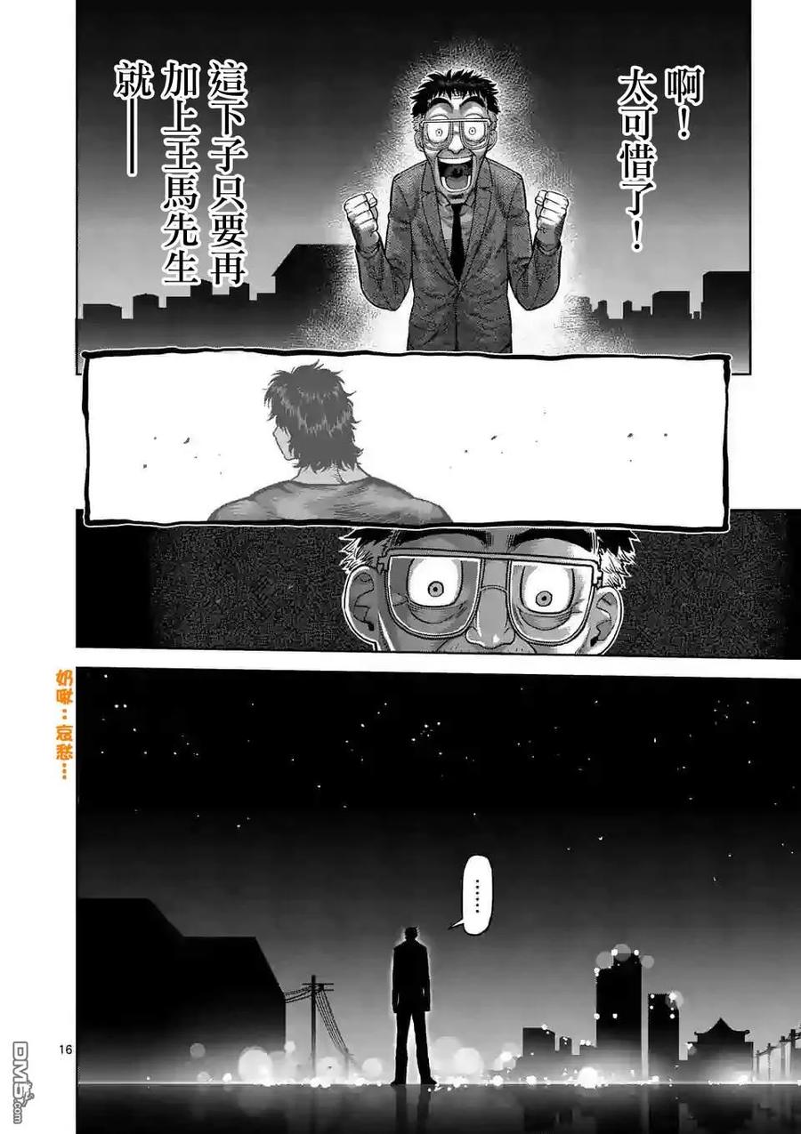 拳愿奥米迦23话
