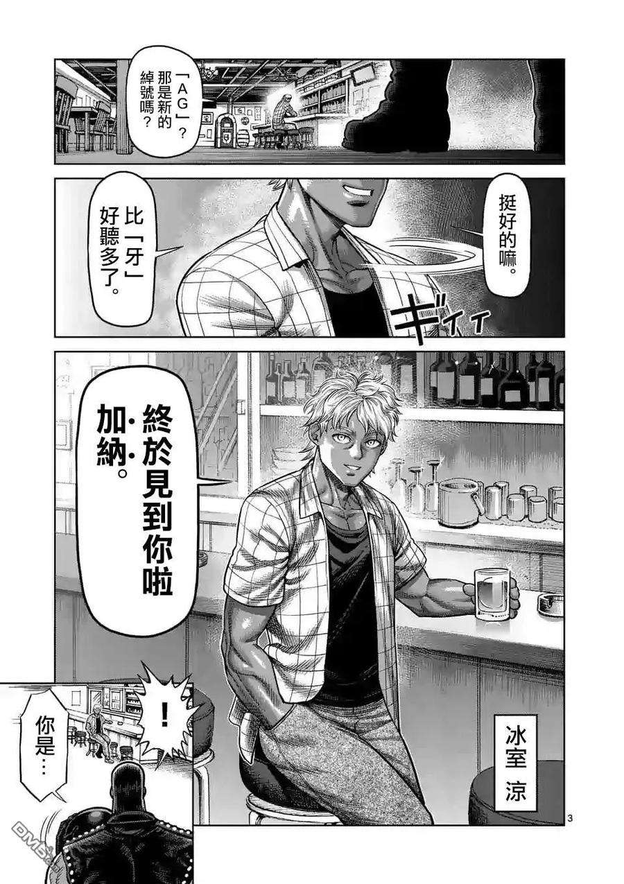 拳愿奥米迦23话