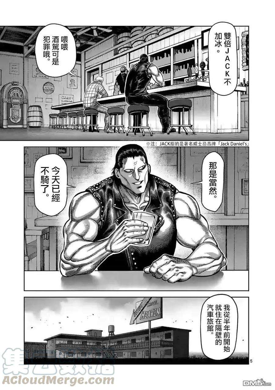 拳愿奥米迦23话