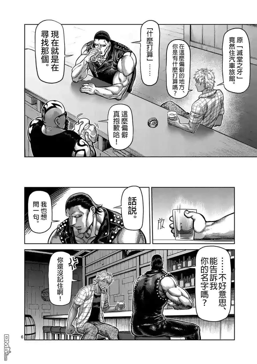 拳愿奥米迦23话