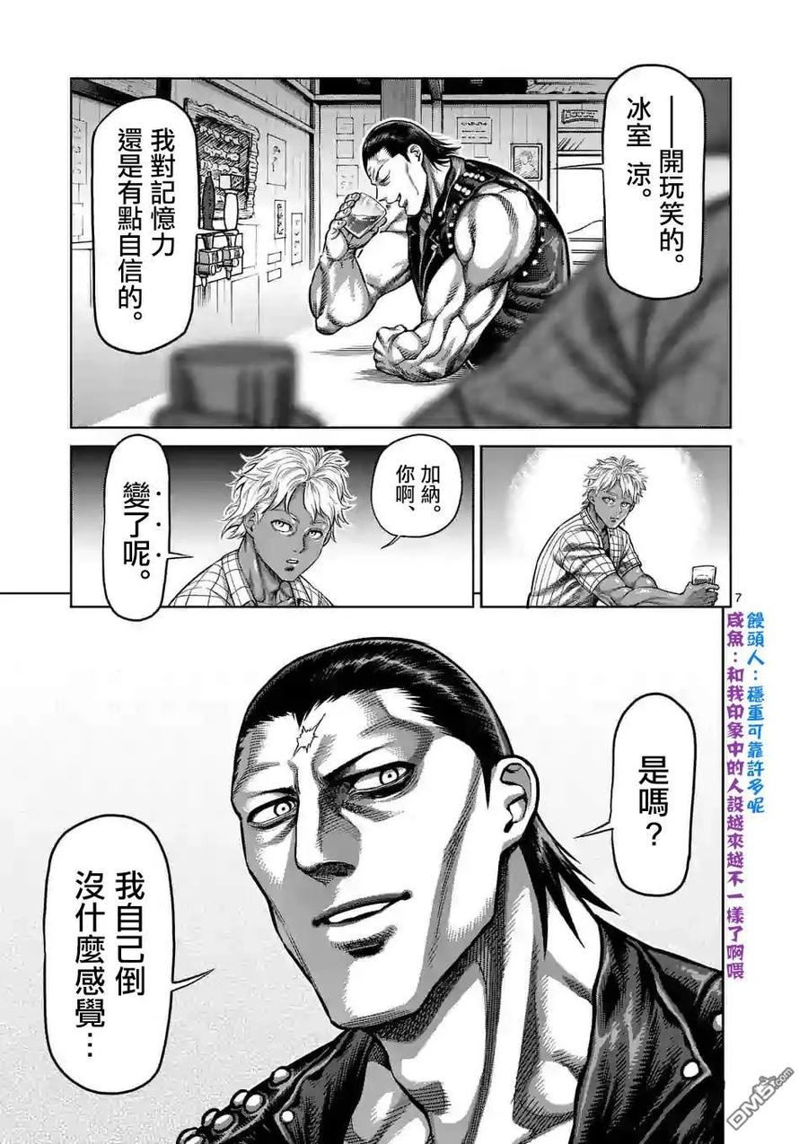 拳愿奥米迦23话