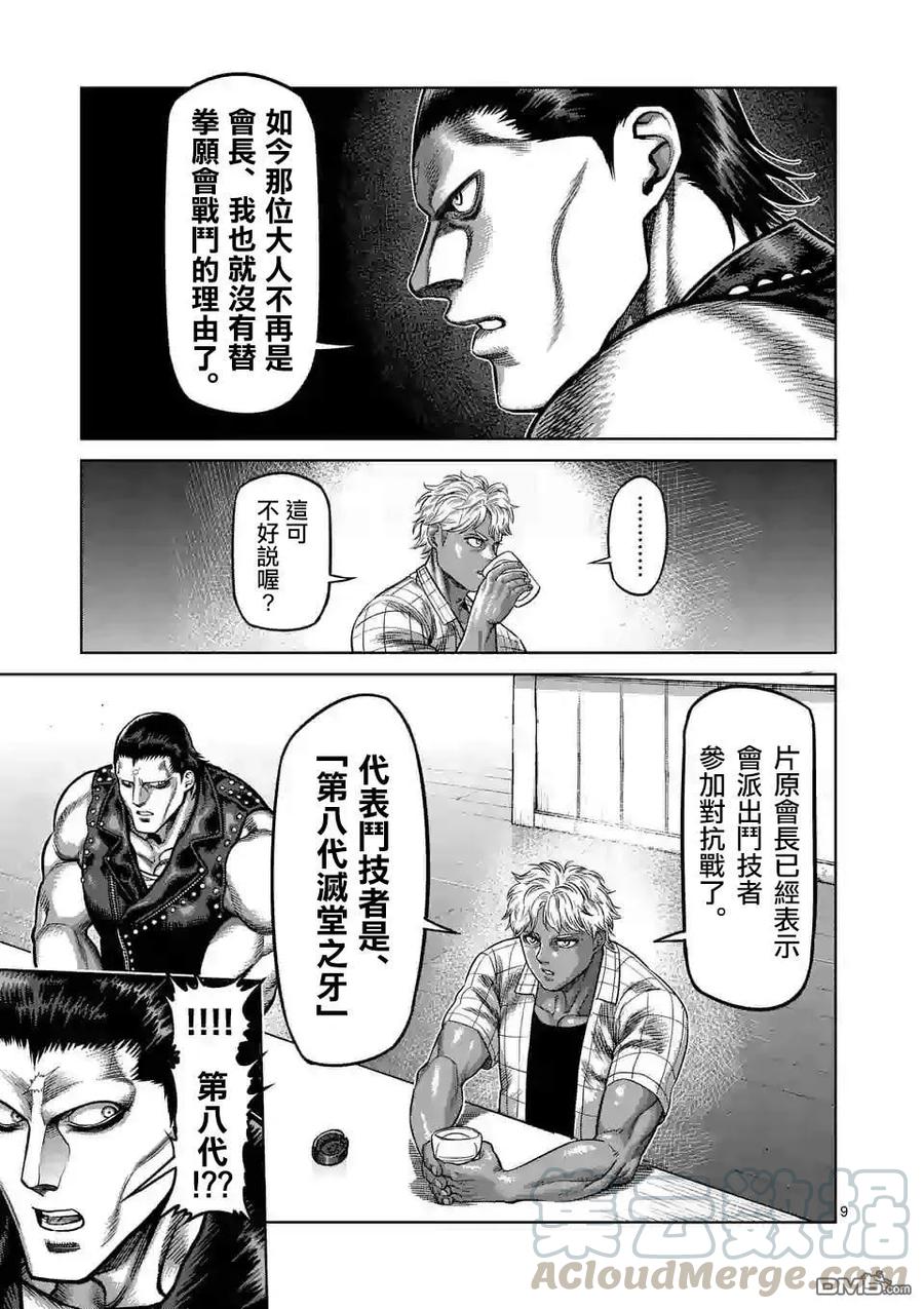 拳愿奥米迦23话