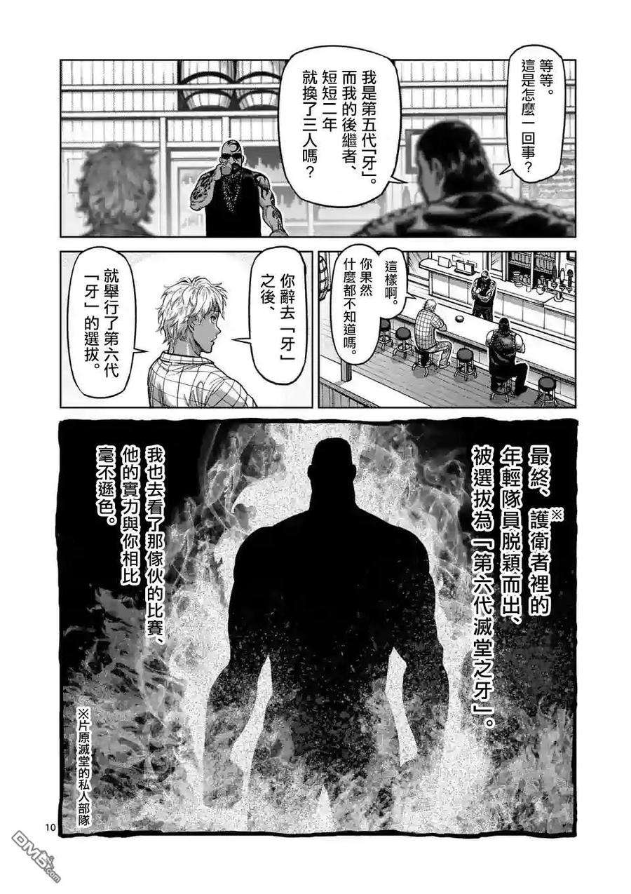 拳愿奥米迦23话