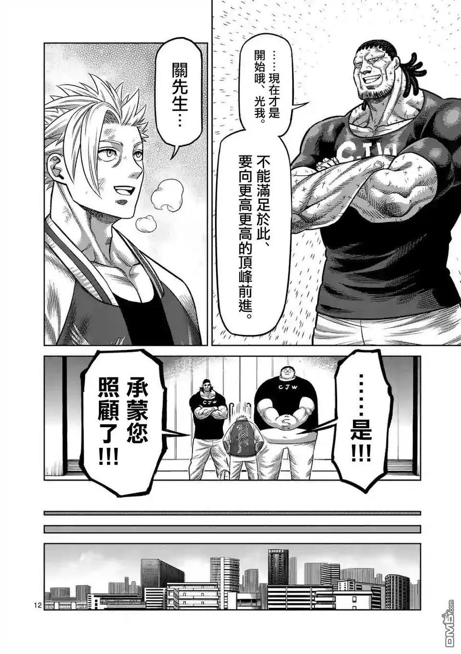 拳愿奥米迦24话