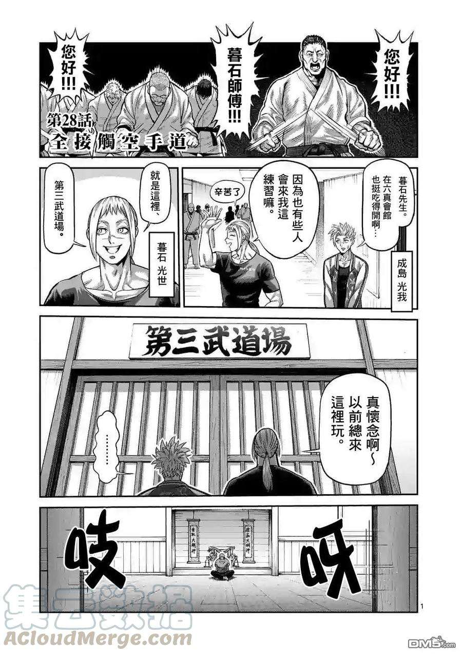 拳愿奥米迦25话