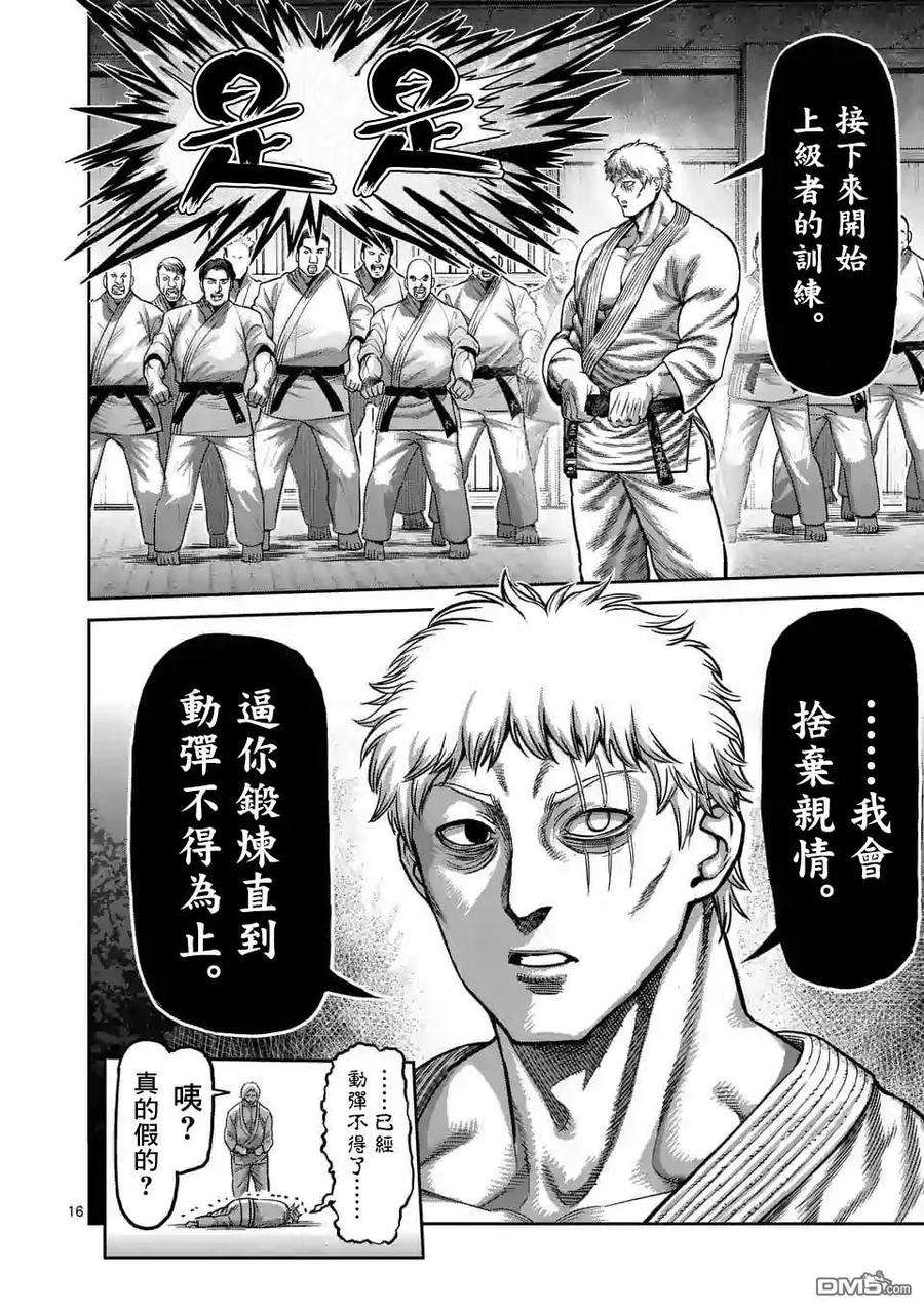 拳愿奥米迦25话