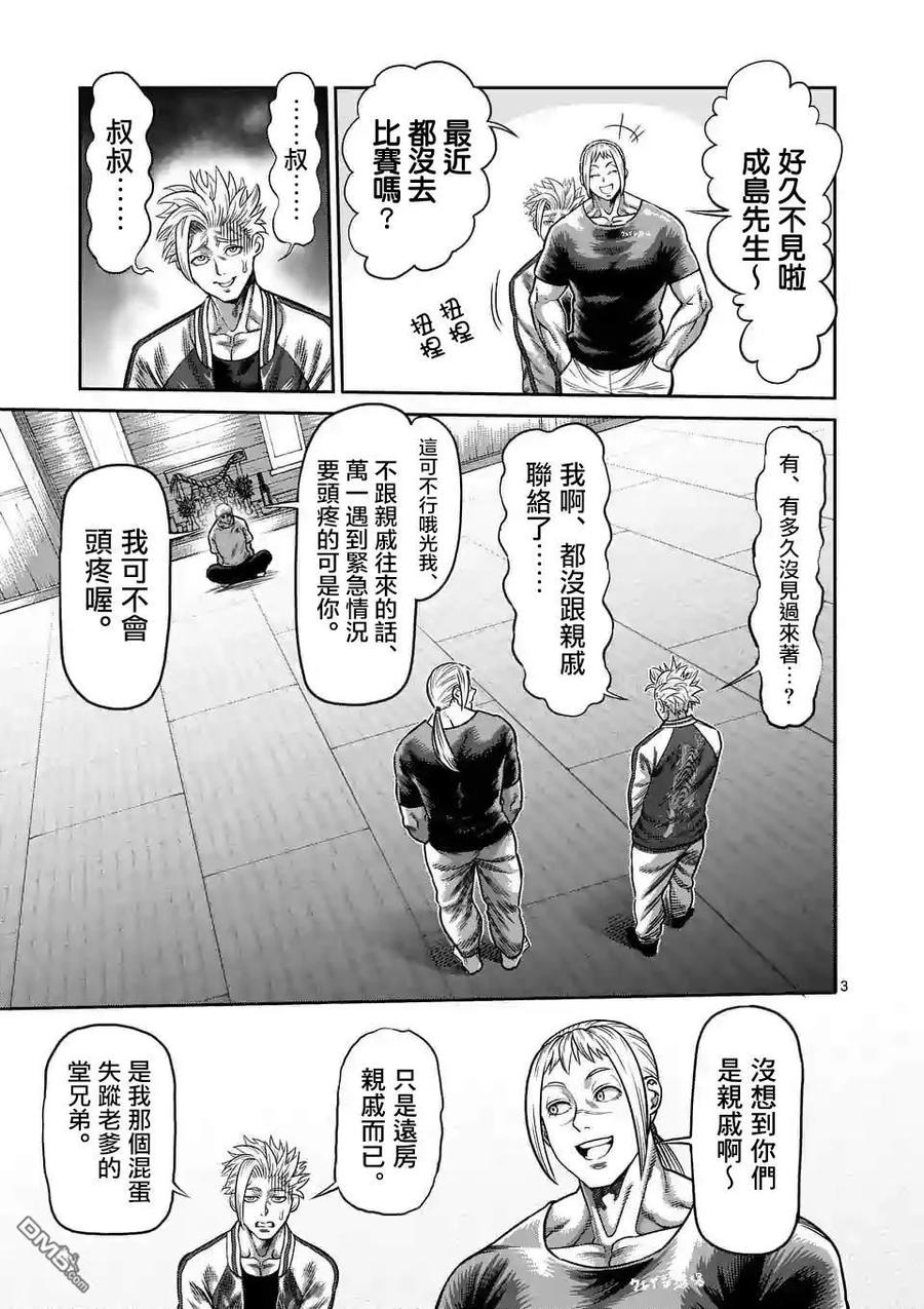 拳愿奥米迦25话