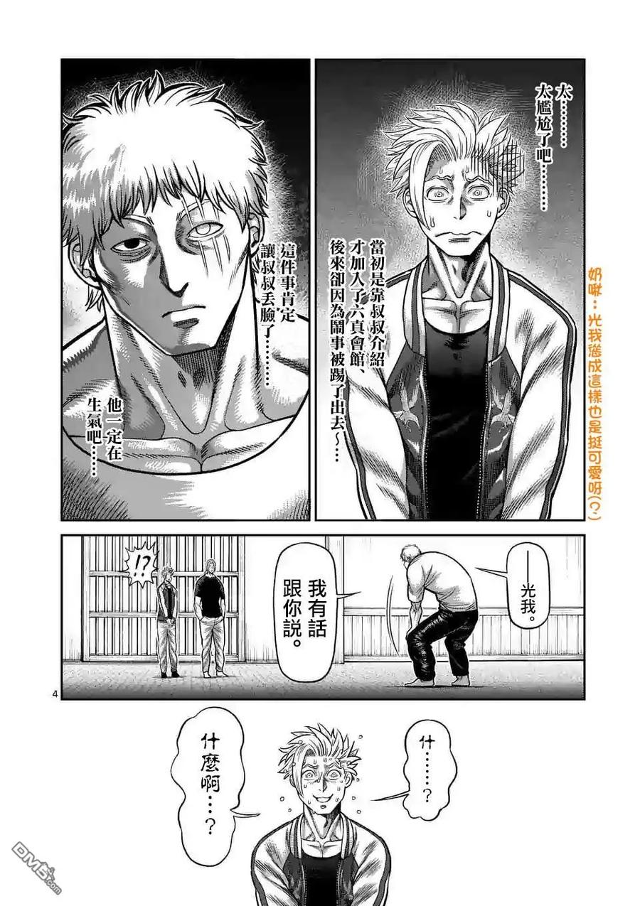 拳愿奥米迦25话