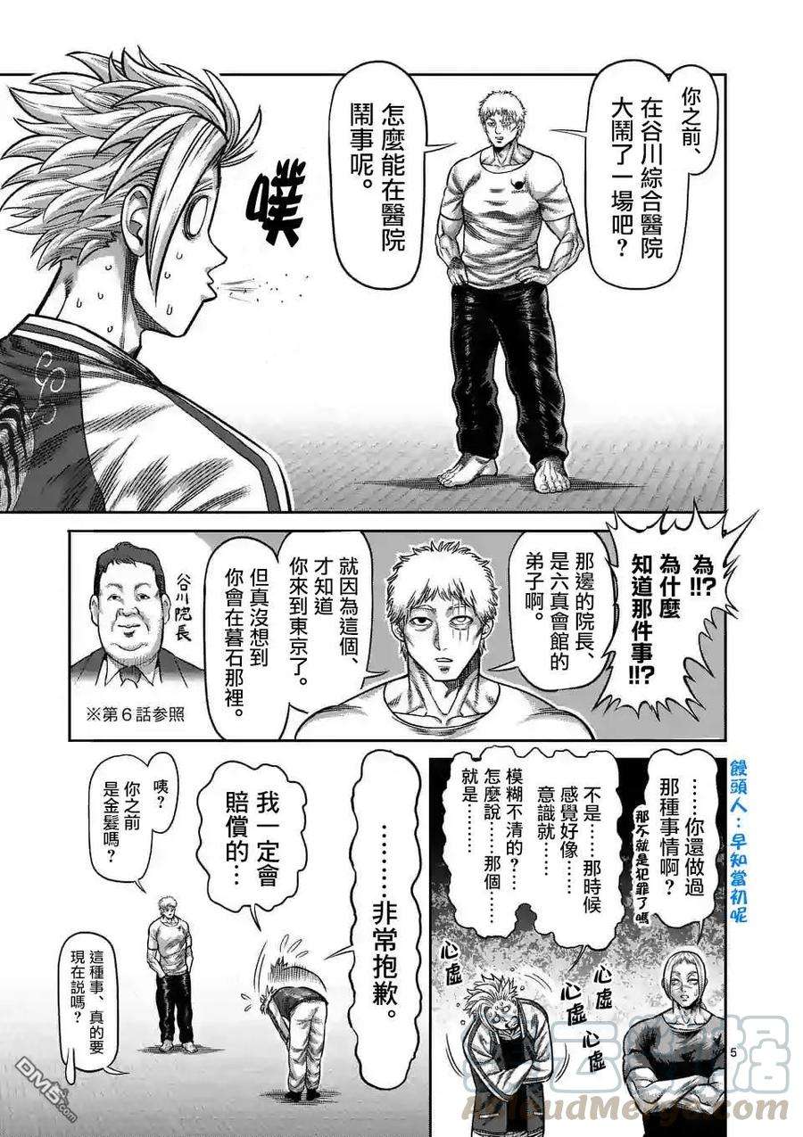 拳愿奥米迦25话