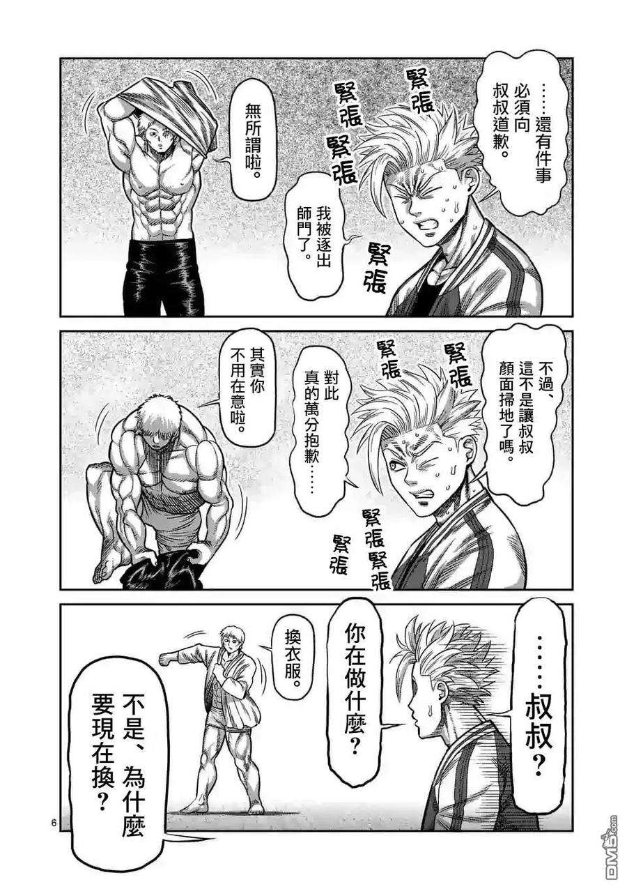 拳愿奥米迦25话