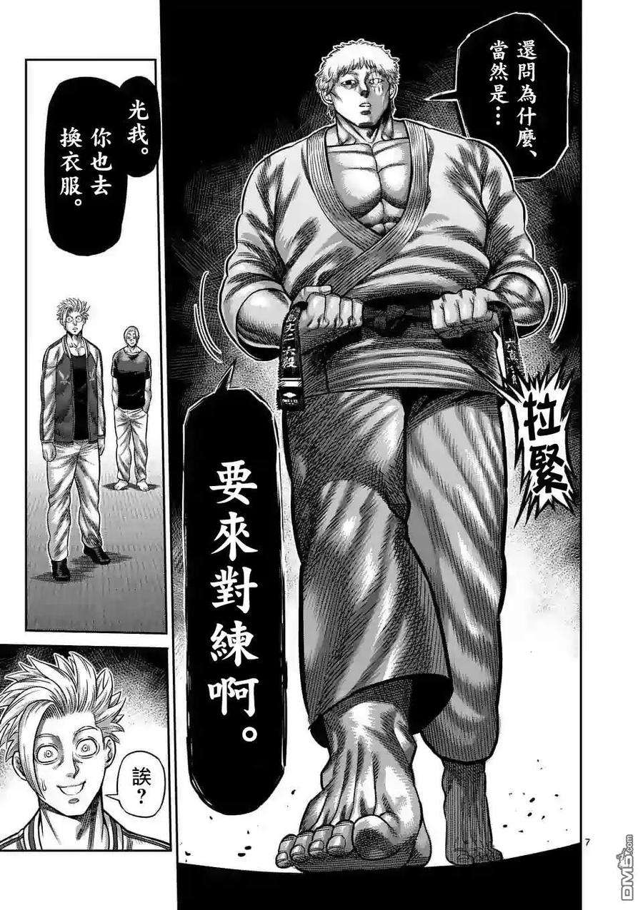 拳愿奥米迦25话