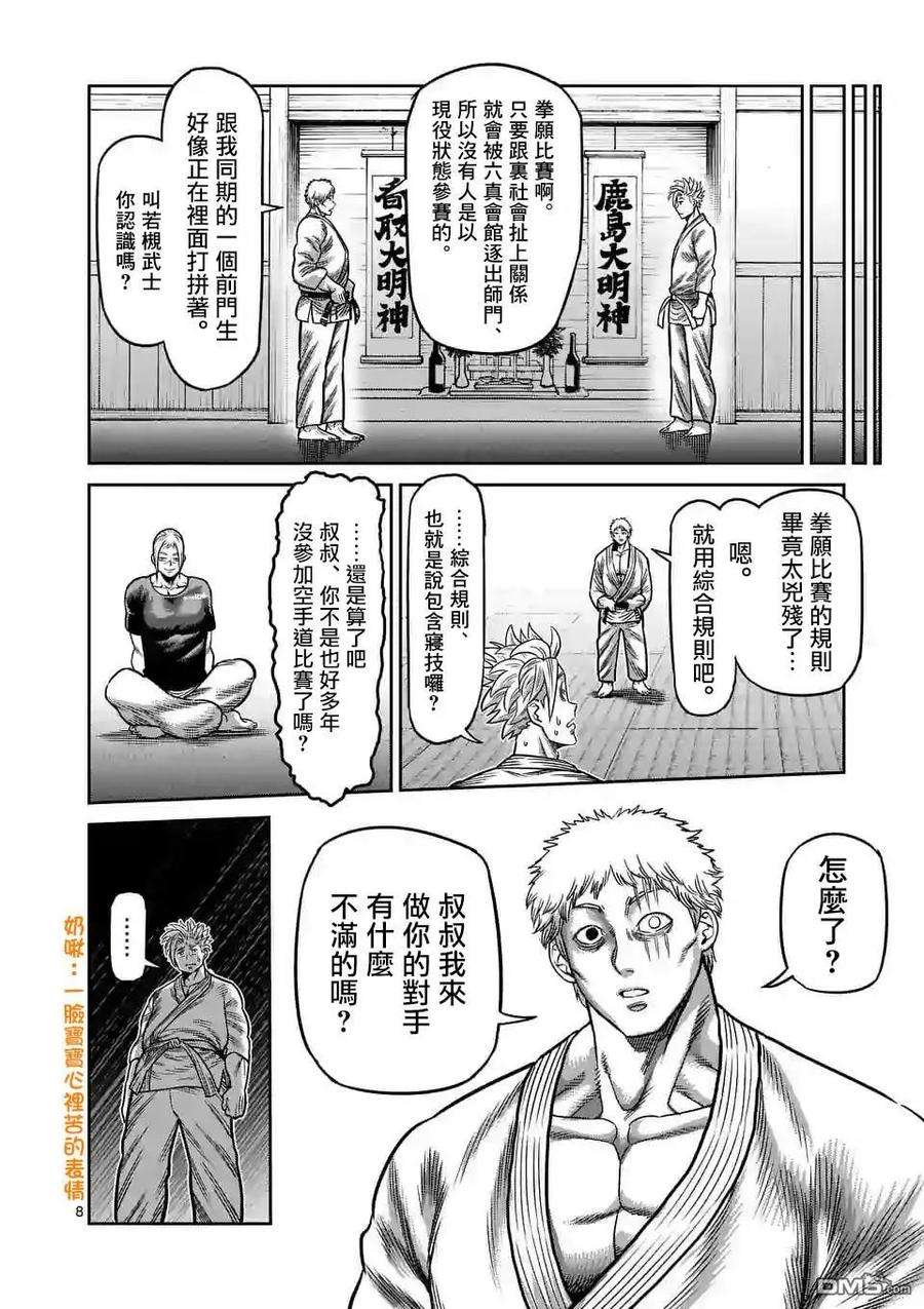 拳愿奥米迦25话