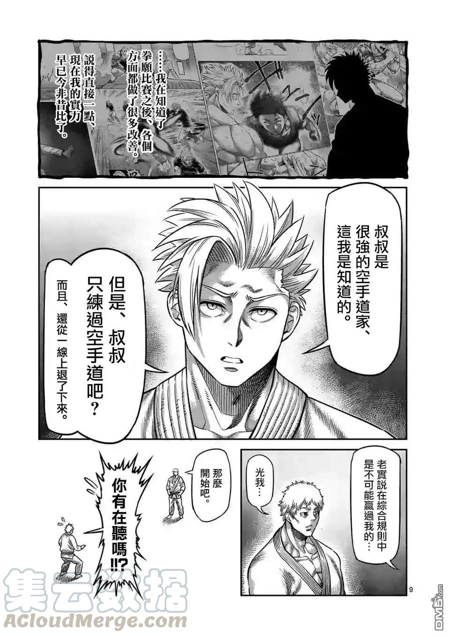 拳愿奥米迦25话