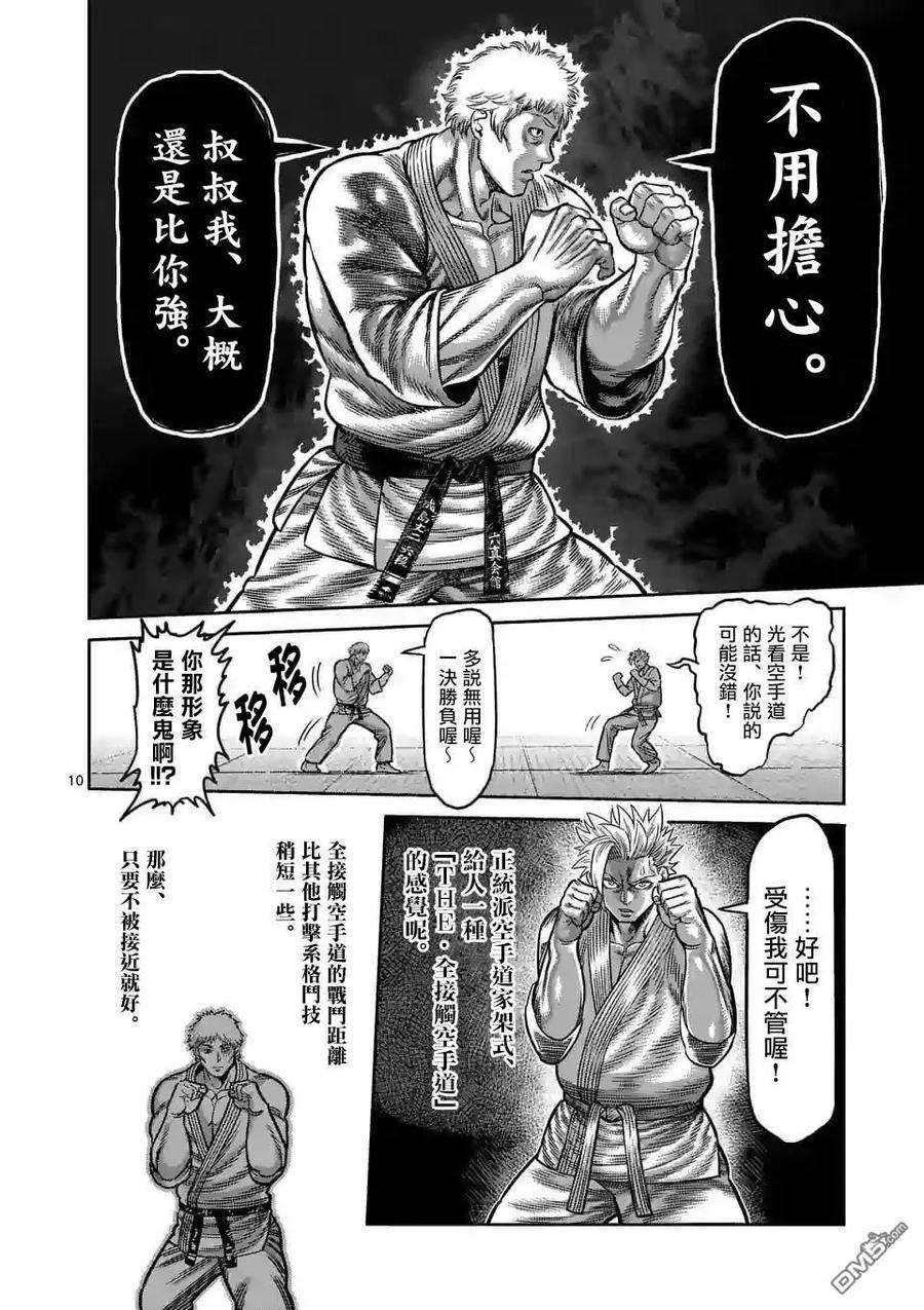 拳愿奥米迦25话