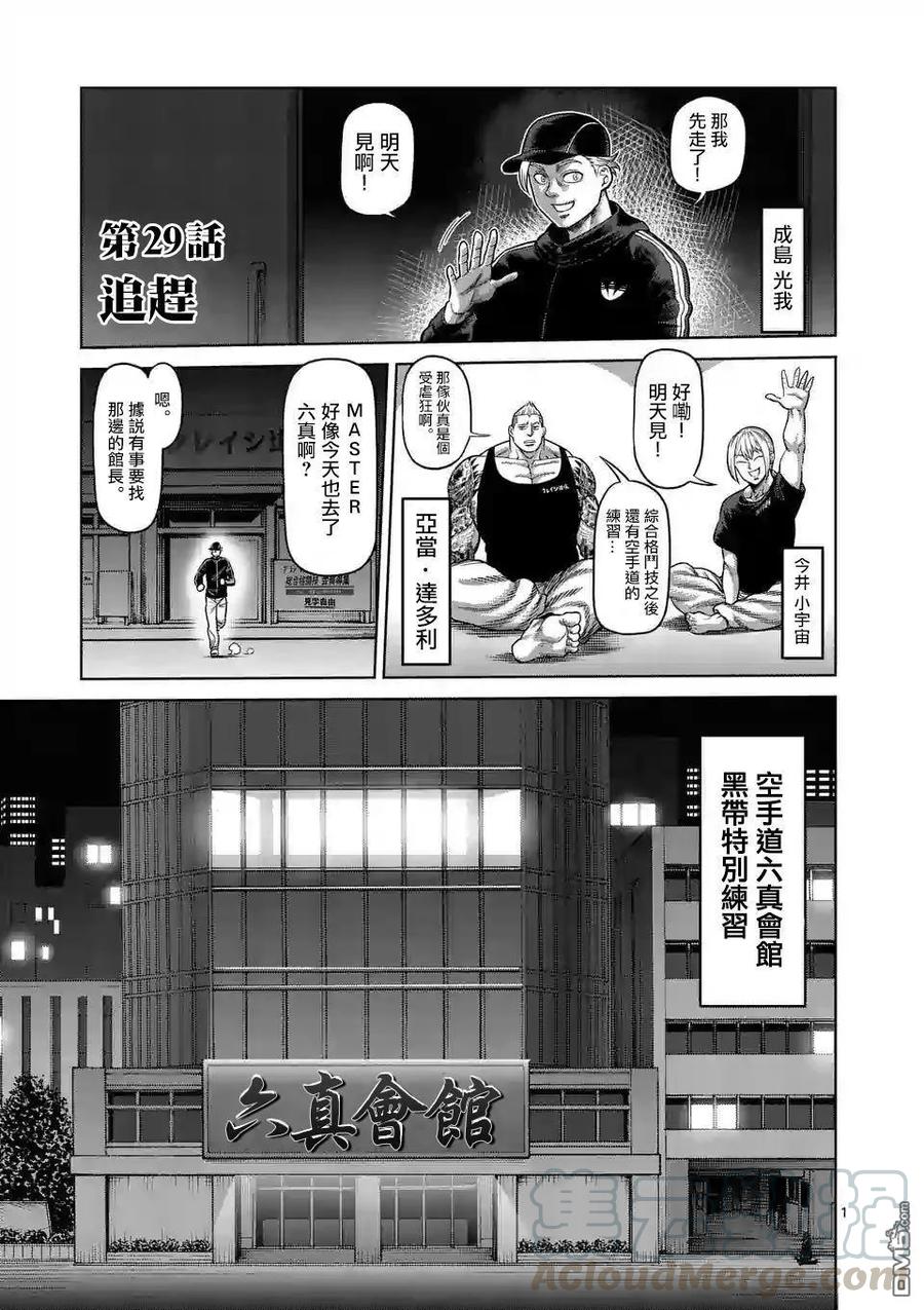 拳愿奥米迦26话