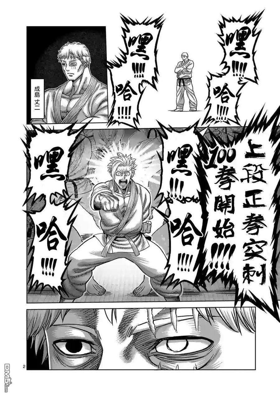 拳愿奥米迦26话